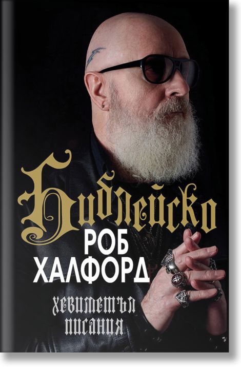 Библейско, меки корици