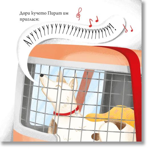 Ягодка Петрова: Ягодка Петрова при баба и дядо за Коледа