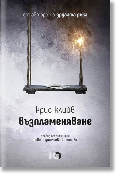 Възпламеняване