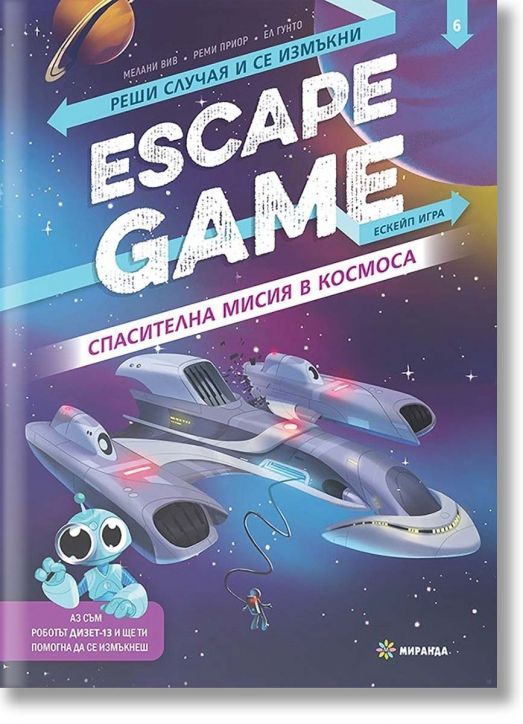 ESCAPE GAME. Спасителна мисия в космоса, книга игра