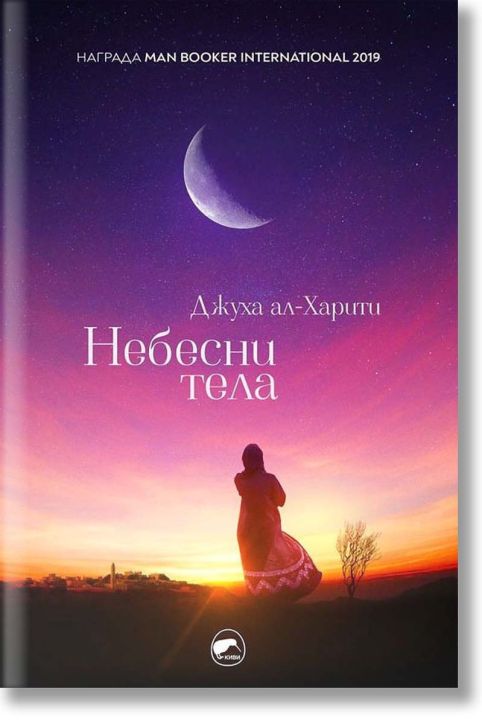 Небесни тела