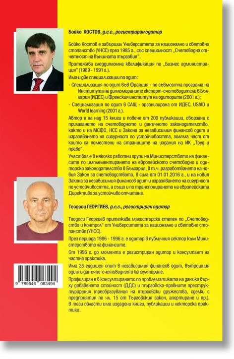 Счетоводни, данъчни и правни казуси при преобразуването на търговски дружества