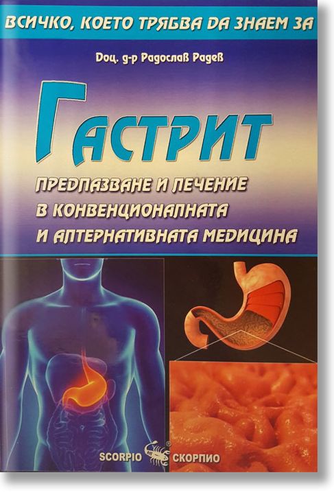 Всичко, което трябва да знаем за гастрит