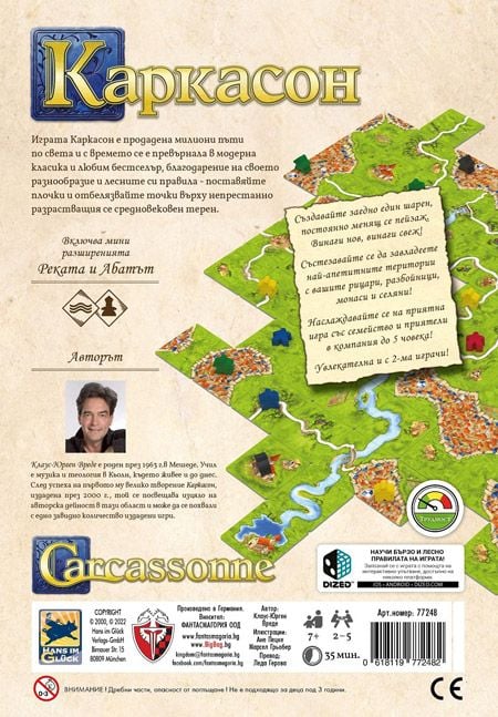 Настолна игра: Каркасон 3.0