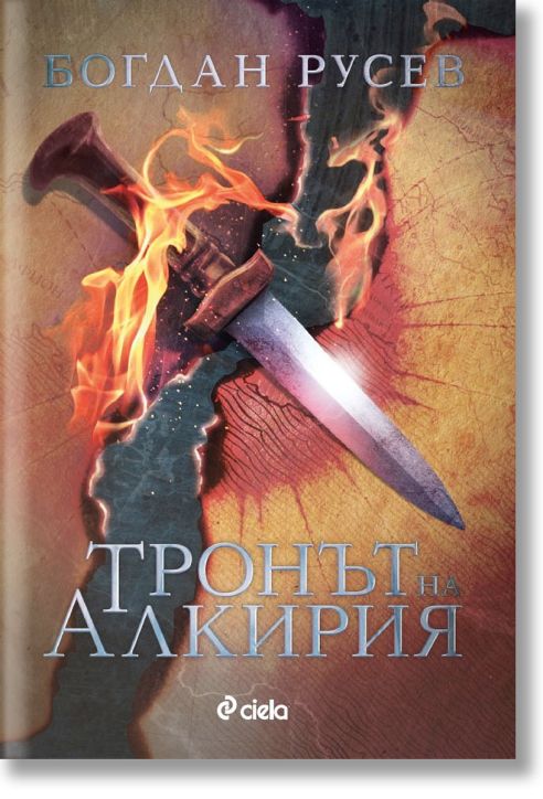 Тронът на Алкирия