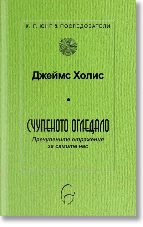 Счупеното огледало