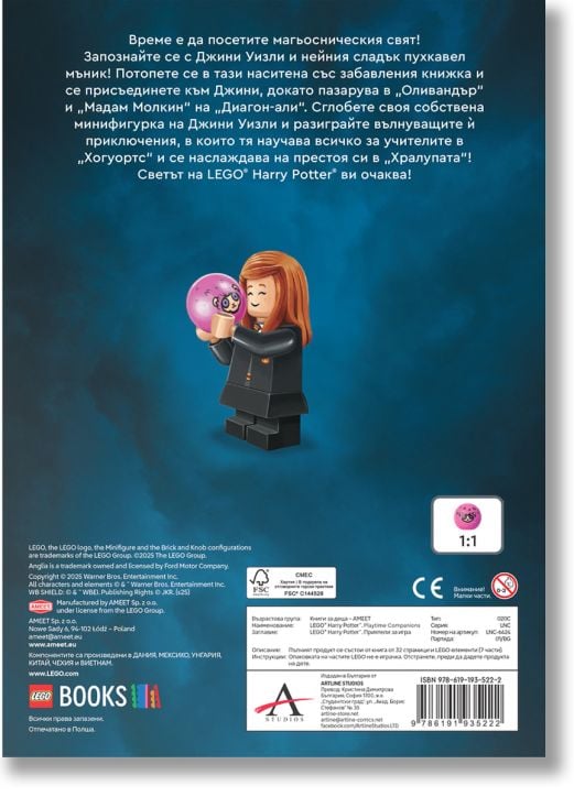 Lego: Хари Потър. Приятели за игра