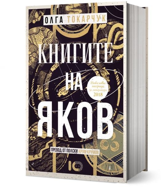 Книгите на Яков