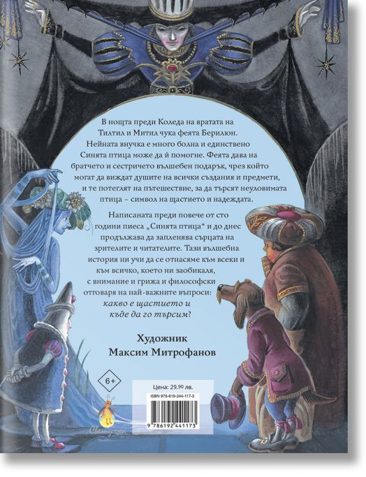 Синята птица