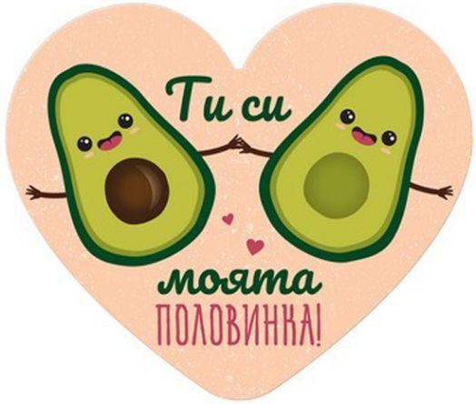 Табелка-картичка - Ти си моята половинка