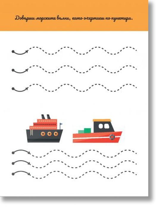 Развиващи задачи: Пиша и трия