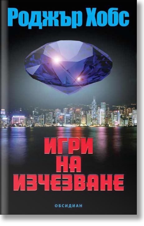 Игри на изчезване