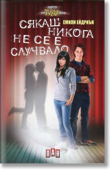 Сякаш никога не се е случвало