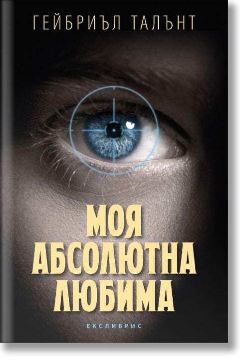 Моя абсолютна любима