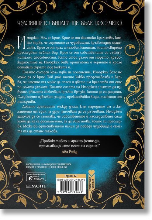 Във вените на давещите се, книга 1