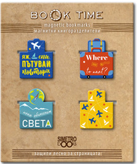 Магнитни книгоразделители Book Time - Пътуване и пътешествия