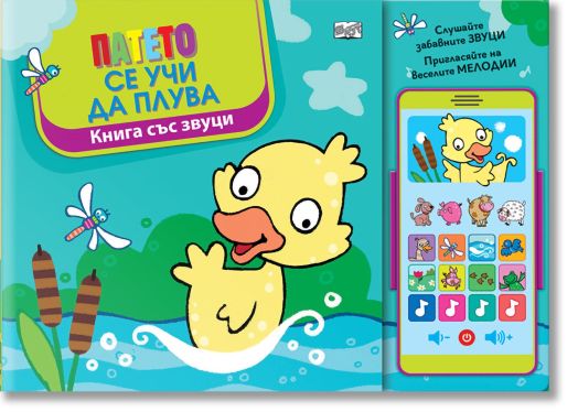 Патето се учи да плува