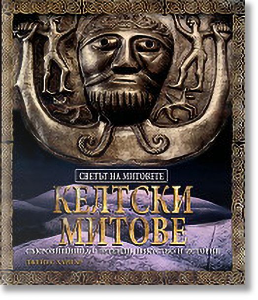 Келтски митове