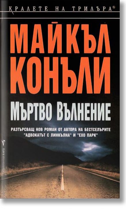 Мъртво вълнение