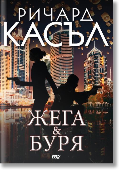 Жега и буря