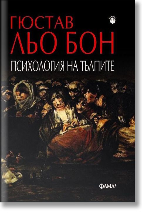 Психология на тълпите