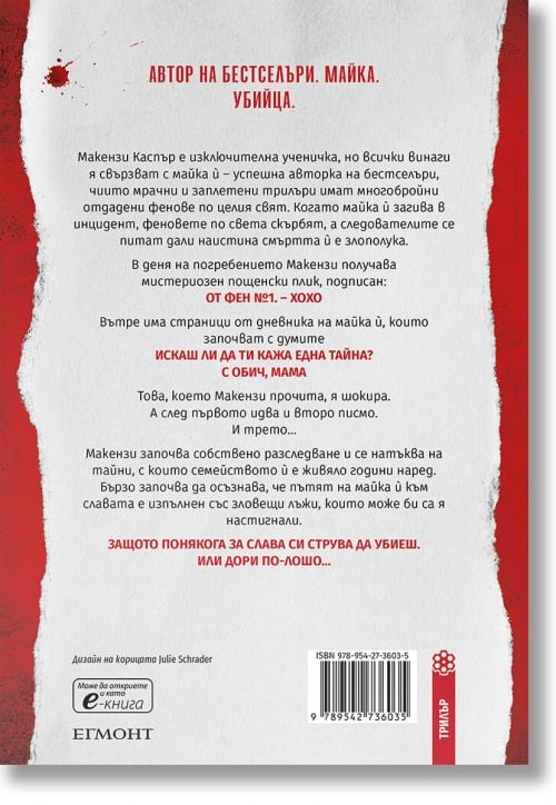 С обич, мама