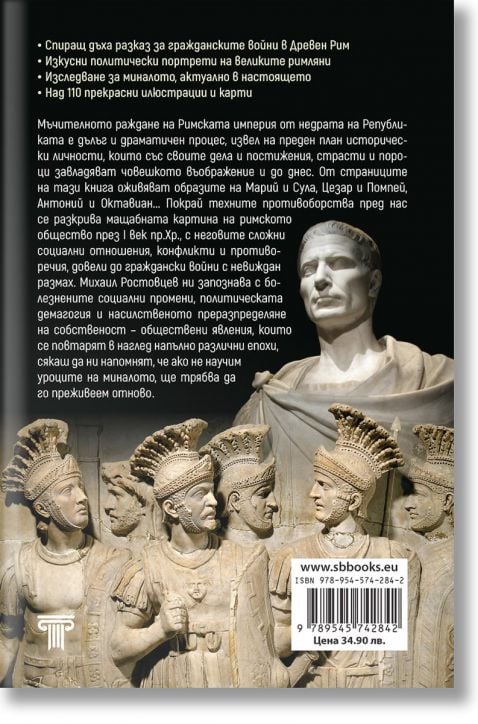 Раждането на Римската империя