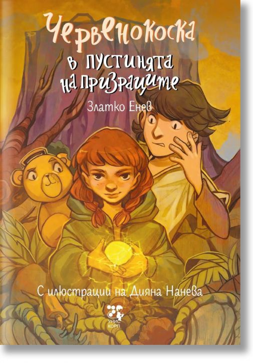 Червенокоска в пустинята на призраците