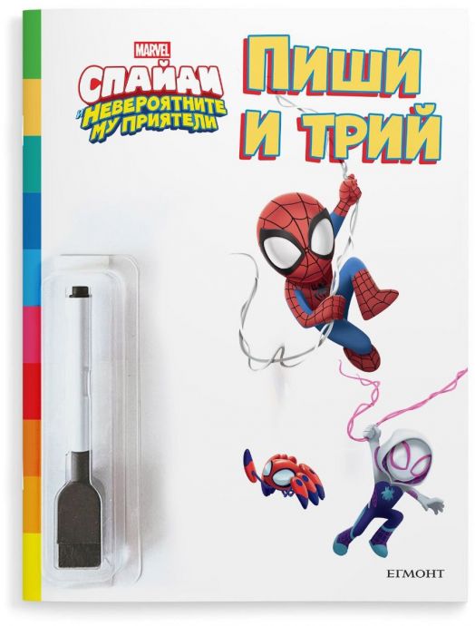 Пиши и трий: Спайди