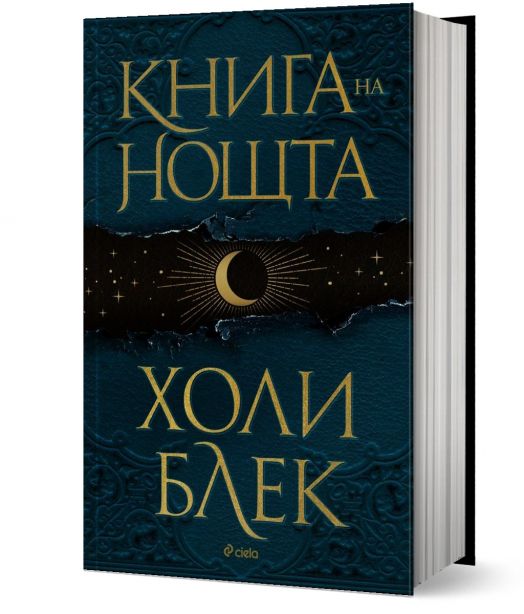 Книга на нощта, твърди корици