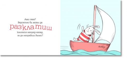 Зайче зад борда