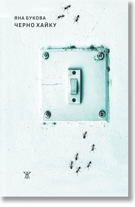 Черно хайку