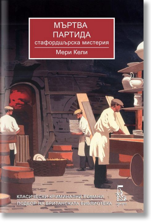 Мъртва партида