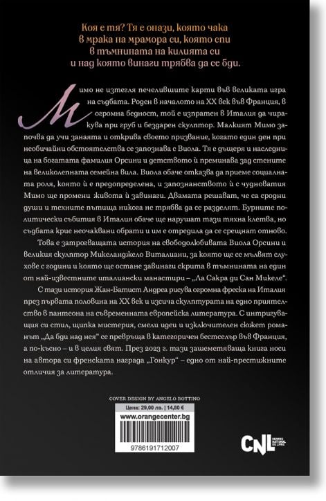 Да бди над нея