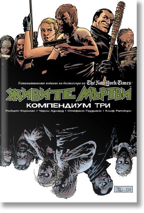 Живите мъртви: Компендиум три