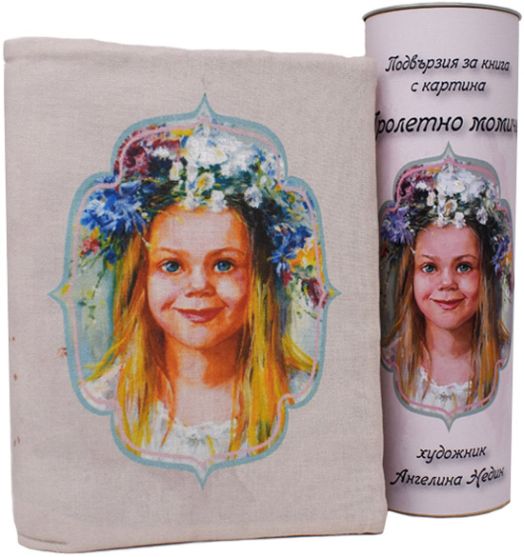 Подвързия за книга - Пролетно момиче