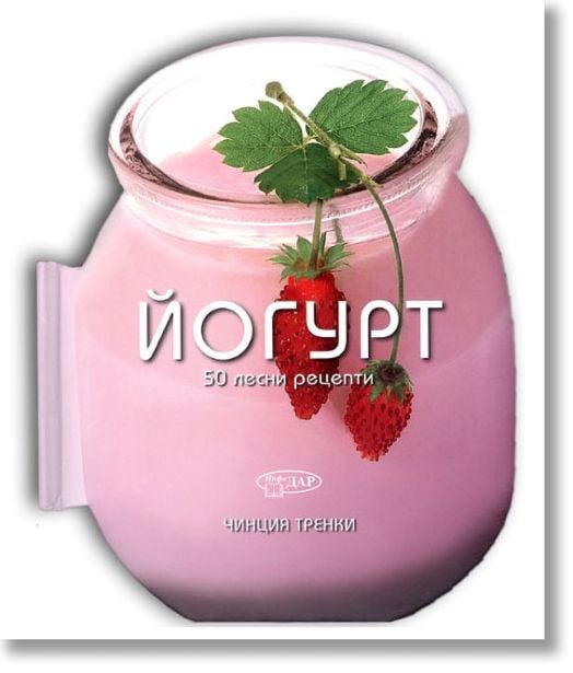 50 лесни рецепти: Йогурт