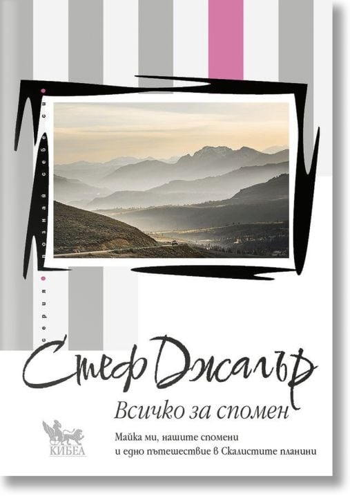 Всичко за спомен