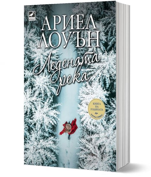 Ледената река