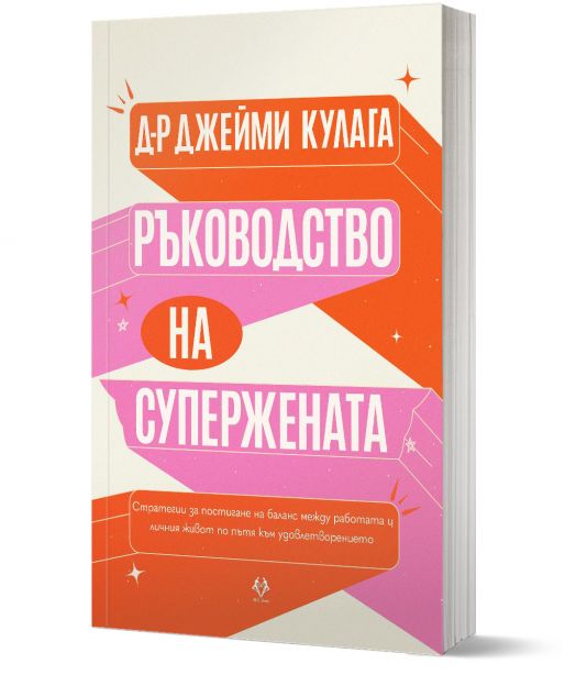 Ръководство на Супержената