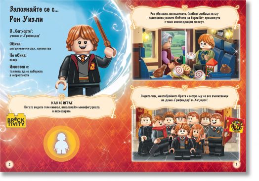 Lego: Хари Потър. Магическа забава