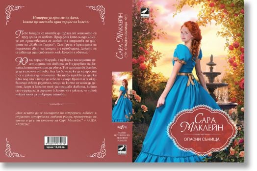 Опасни сънища