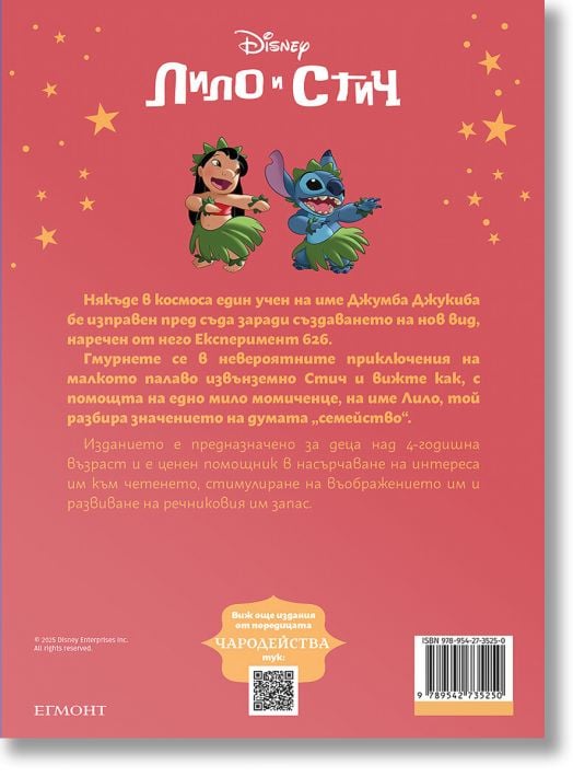 Чародейства: Лило и Стич, обновено издание