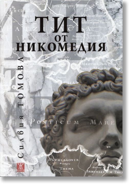 Тит от Никомедия