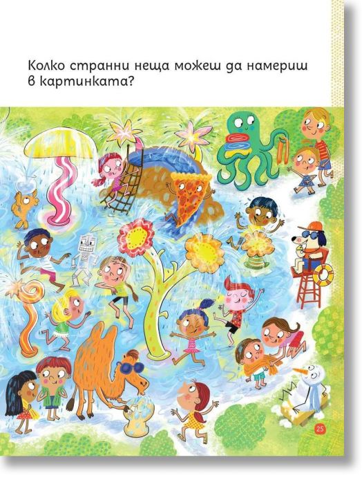 Моите първи загадки 3