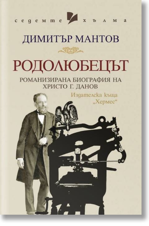 Родолюбецът