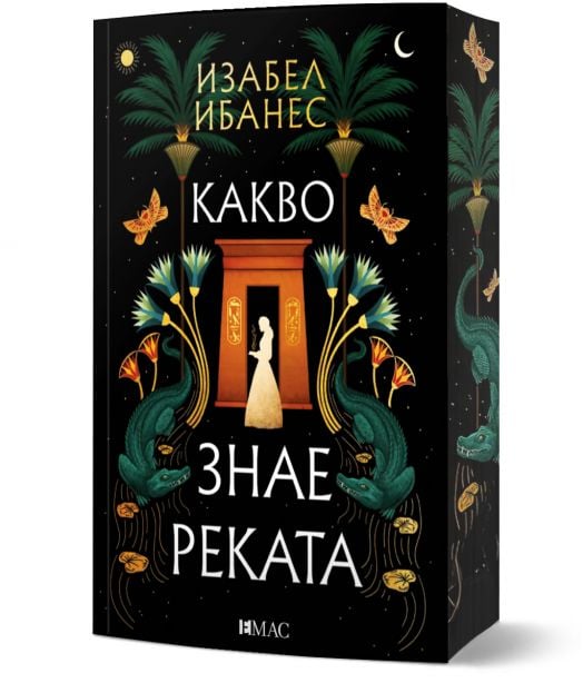 Какво знае реката