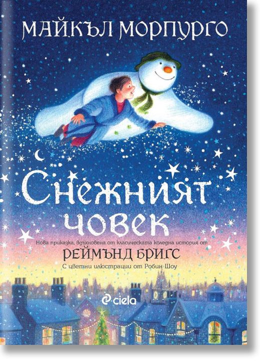 Снежният човек