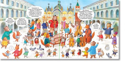 Горският оркестър свири Вивалди