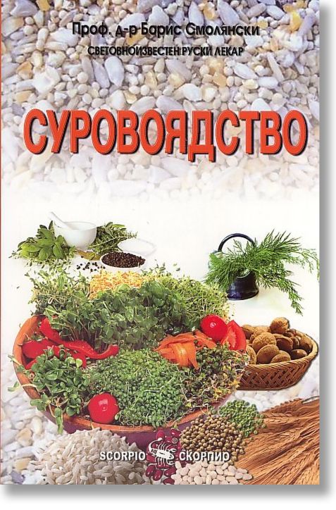 Суровоядство